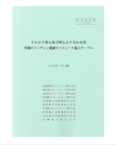 600V単心及び単心より合わせ形架橋ポリエチレン絶縁ビニルシース