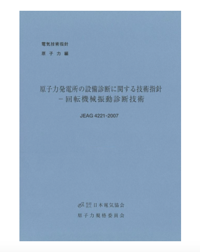 【中古】 電力機器・設備の絶縁診断技術/オーム社/電気学会 電力機器・設備の絶縁診断技術 | Ohmsha
