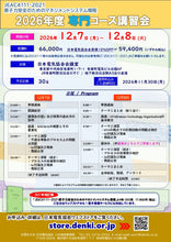 画像をギャラリービューアに読み込む, JEAC4111-2021専門コース講習会2026年度(26年12/7-8開催)