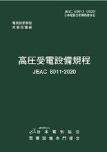 画像をギャラリービューアに読み込む, プラン3(高圧需要設備)