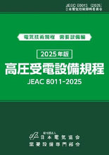 画像をギャラリービューアに読み込む, プラン3(高圧需要設備)