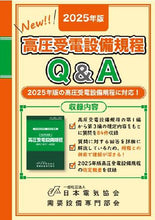 画像をギャラリービューアに読み込む, プラン3(高圧需要設備)
