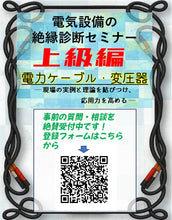 画像をギャラリービューアに読み込む, 絶縁診断セミナー上級編「電力ケーブル・変圧器」(2026年1月30日開催)