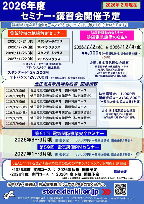 日本電気協会 JEAライブラリー – 日本電気協会 Webストア