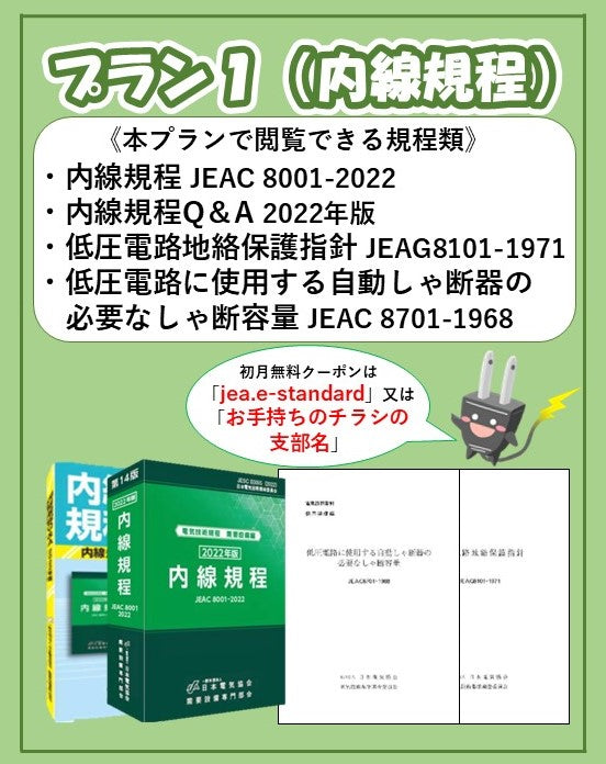 プラン１（内線規程）