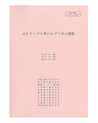 ＯＦケーブル用バルブパネル規格　A-223