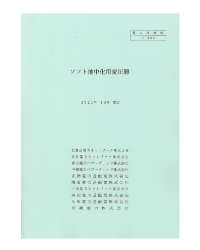 ソフト地中化用変圧器　C-403