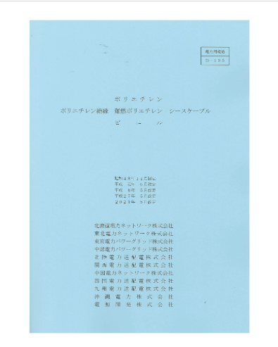 ポリエチレン絶縁ポリエチレン／難燃ポリエチレン／ビニルシースケーブル　D-105