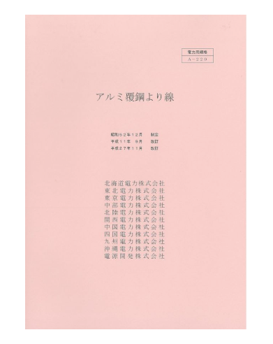 アルミ覆鋼より線　A-220