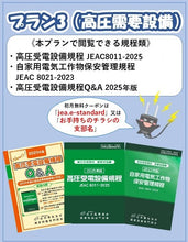 画像をギャラリービューアに読み込む, プラン３（高圧需要設備）
