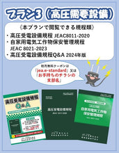 画像をギャラリービューアに読み込む, プラン３（高圧需要設備）
