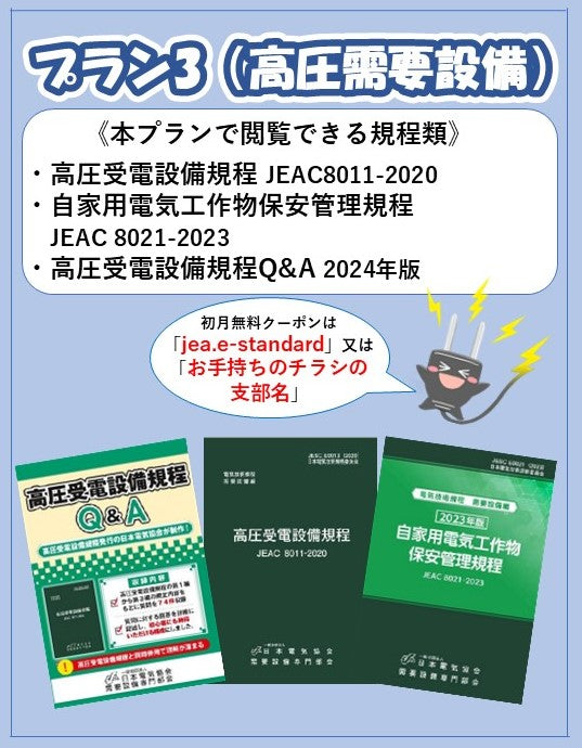 プラン３（高圧需要設備）