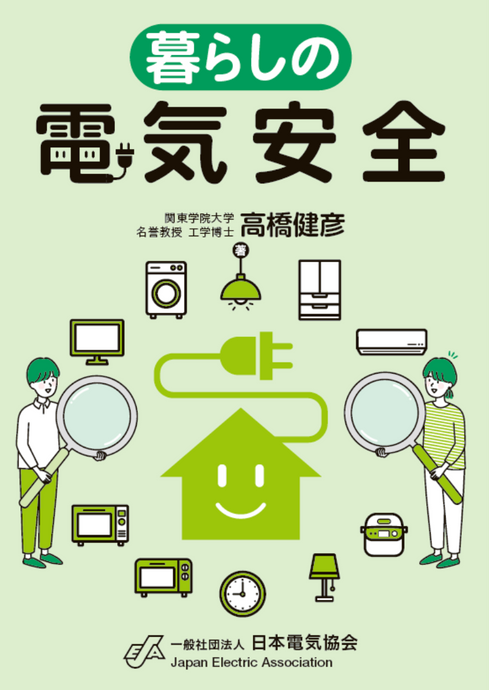 日本電気協会 JEAライブラリー – 日本電気協会 Webストア