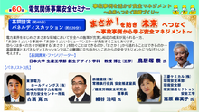画像をギャラリービューアに読み込む, 第60回電気関係事業安全セミナー(webセミナー)
