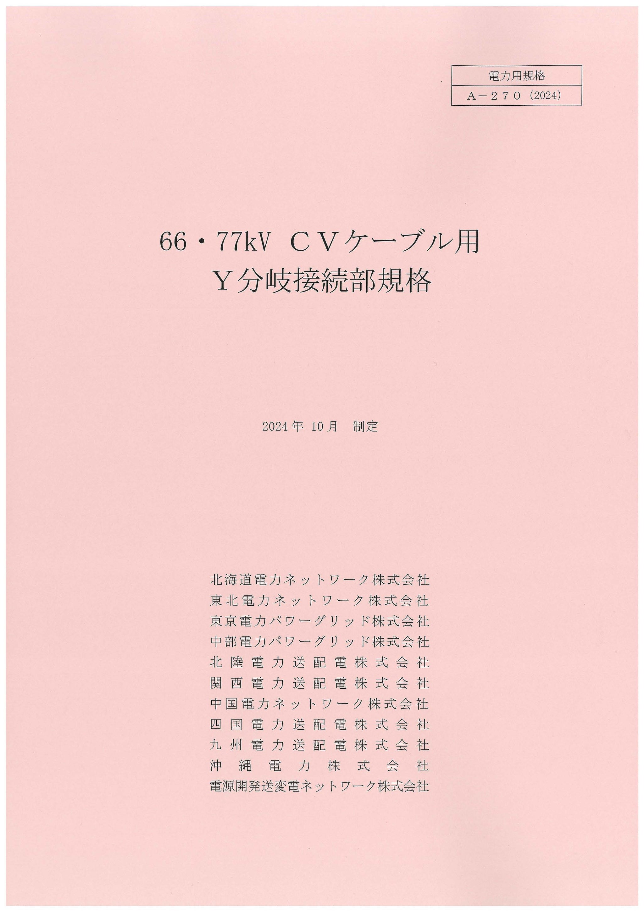 商品 – 日本電気協会 Webストア