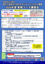 画像をギャラリービューアに読み込む, JEAC4111-2021実務コース講習会 [2026年度]
