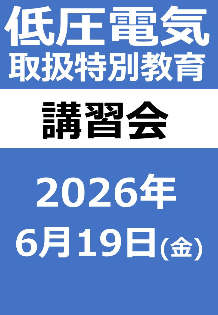 おすすめの商品 – 日本電気協会 Webストア