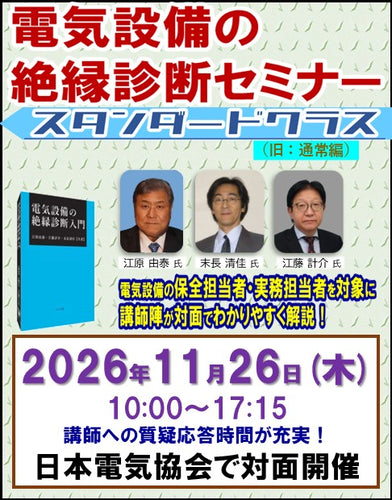 おすすめの商品 – 日本電気協会 Webストア