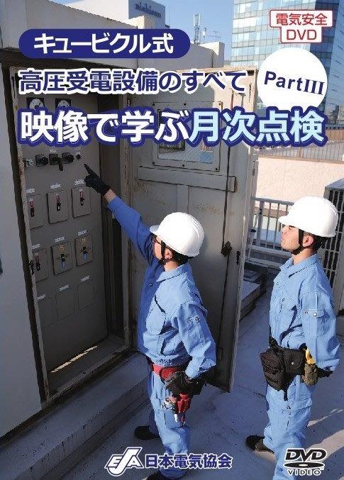 通販再入荷【つかさ様専用】高圧受電設備　点検作業　まとめ売り まとめ売り